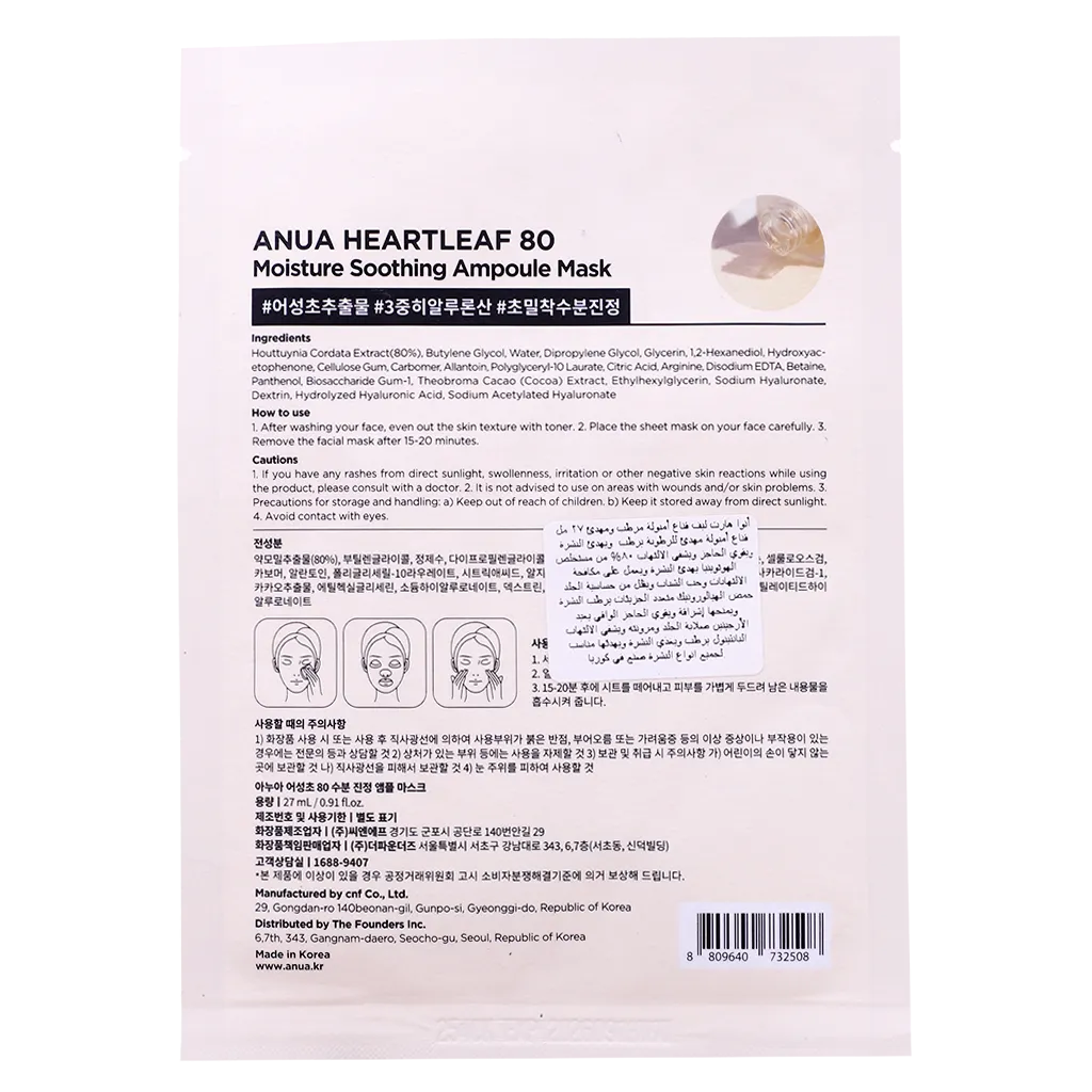 ANUA HEARTLEAF 80% AMPOULE MASK 27ml_(1PC)