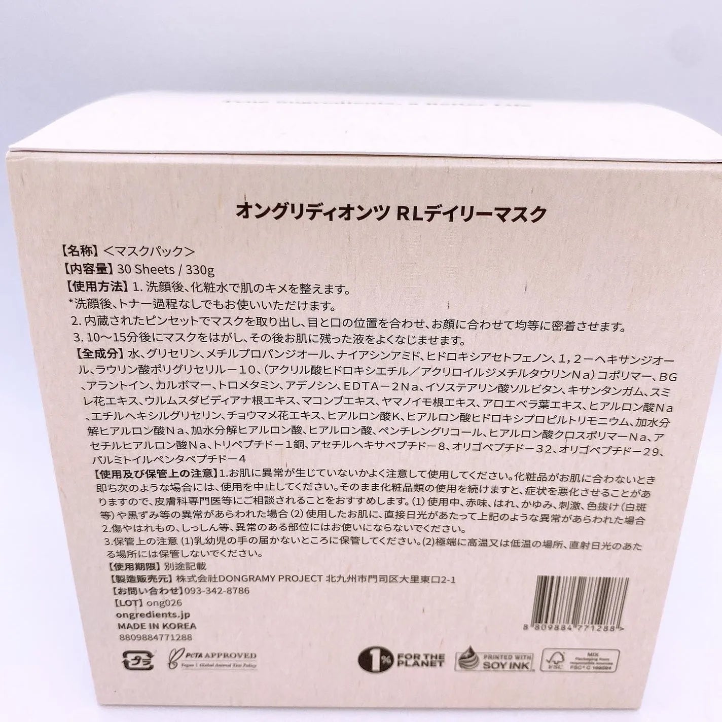 Ongredients Revitalizing Daily Mask (30EA) - MOQ 20.00